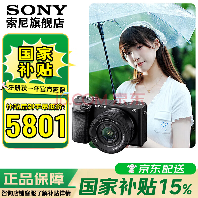 ᣨSONYAlpha6400APS-C뻭4KƵVlog΢A6400ɫA6400K׻ٷ5740.9Ԫ