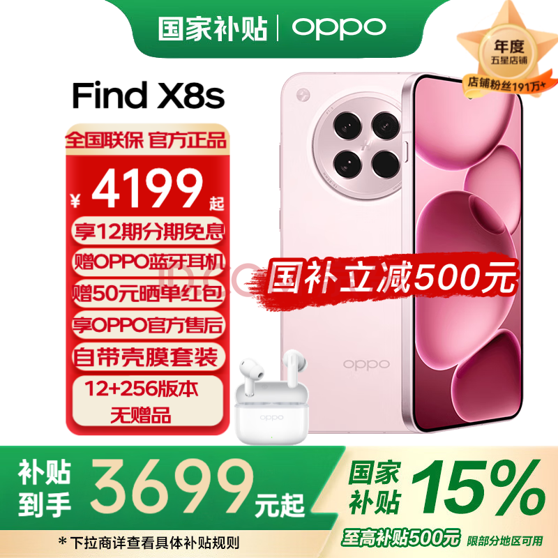 oppo Find X8s X8s 12GB+256GBӣ3349Ԫ