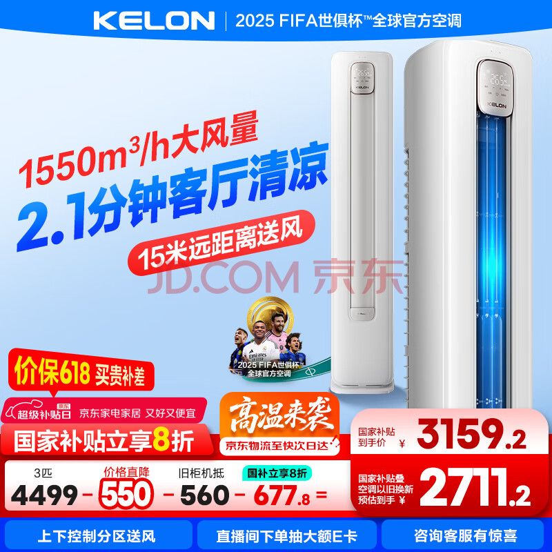 kelon/ յ һЧ  3ƥ KFR-72LW/QS1-X1(2N87) 2986.72Ԫȯ