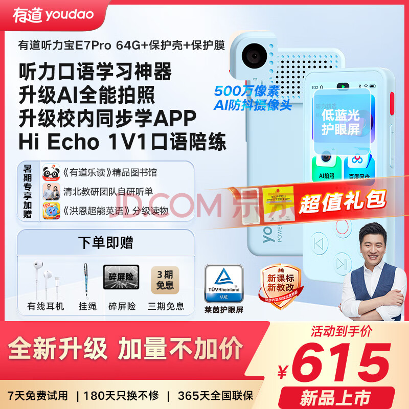 е AI E7Pro 64G615Ԫ