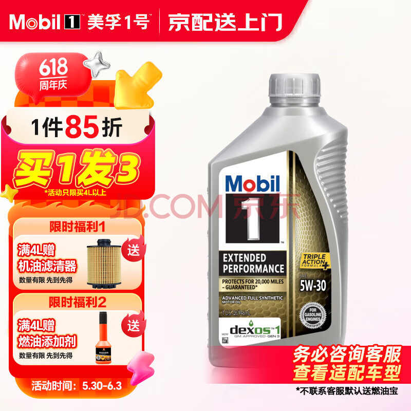 ڣMobilװ5w-30ȫϳɻ/0W-20//СײͽЧEP5W-300.946L65Ԫ