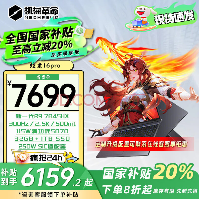 е16ProϷ2025¿콢AIPCR9-7845HXѪRTX5070羺ư칫ѧʼǱ콢R9-7845HXحRTX5070Ѫ:32Gڴ+1TB6255.2Ԫ