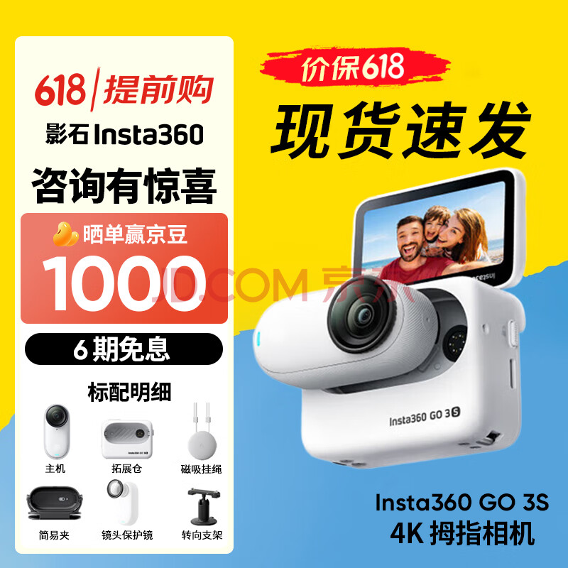 Insta360Ӱʯ6ϢѯGO3S4KĴָVlogӳ˶ˮڱ׼װѯͷоϲ鶯64G1885.51Ԫȯ