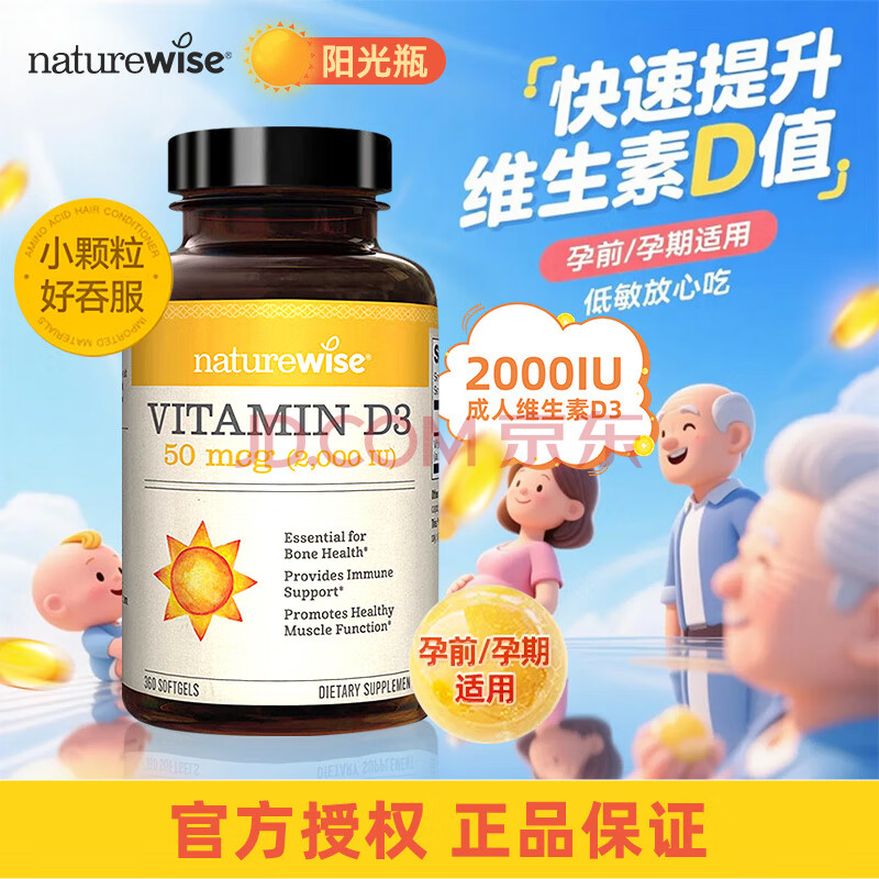 ȫ򹺡 naturewiseƿ5000iuλάvD3 ߱и˶ͯ  1ƿװ2000IU*360/ƿ άD3128.1Ԫ