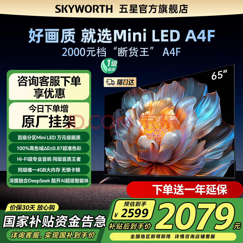 ά65A4Fټ144Hzˢ4+32GڴMEMC4KҺƽ65Ծɻ¼ҵ粹20%65ӢƷ2309.6Ԫ