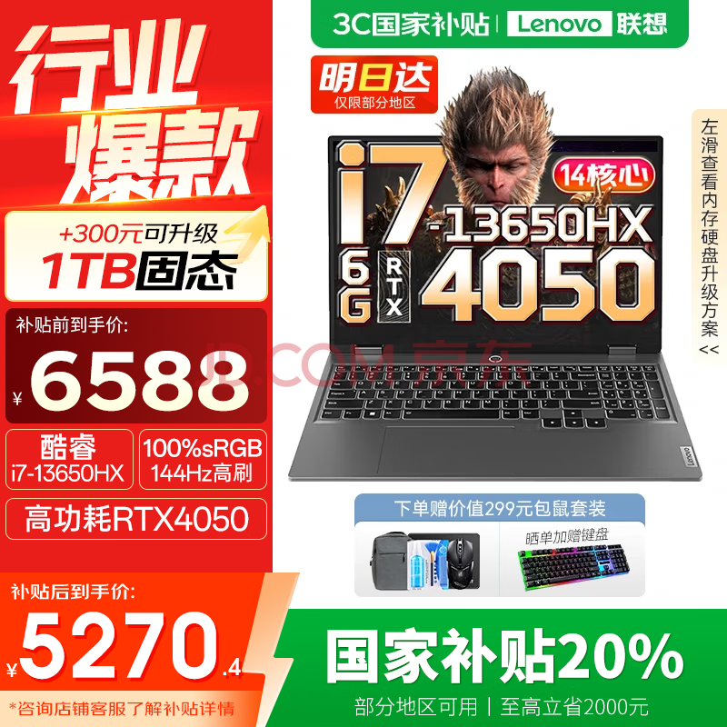 G5000202520%15.6Ӣ羺ϷʼǱyr7000pͼƱѹi7-13650HX16G512G4050حҲ20%15.6Ӣ1445519.2Ԫ