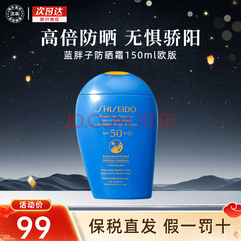 SHISEIDO/  ɹ SPF50+PA++++  50ml 3ƿ97.8Ԫ