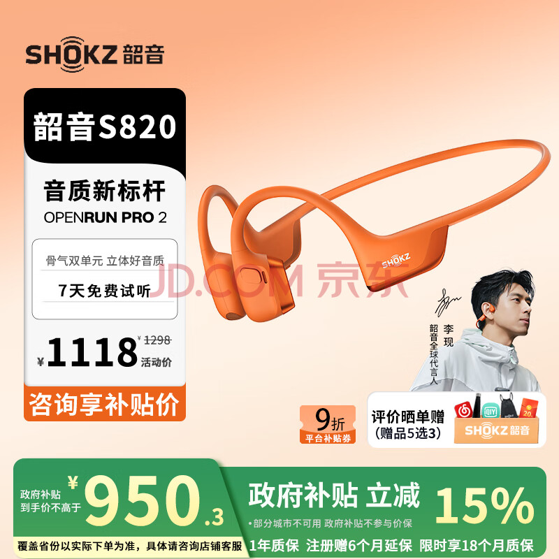 SHOKZҲOpenRunPro2S820Ǵ߿ʽӦƻΪҳ765.02Ԫ
