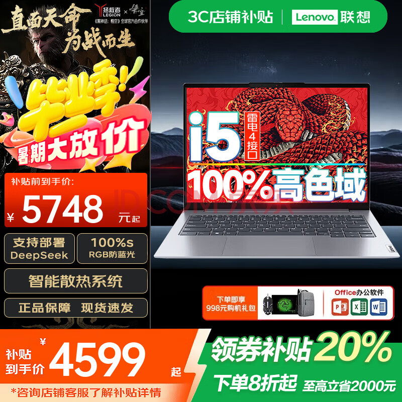 루LenovoY7000PʼǱ2025¿Ϸ20%աѡRTX5060Կ羺ʦģѧԲi5ȫ1324G1T̬Book14羺4599Ԫ