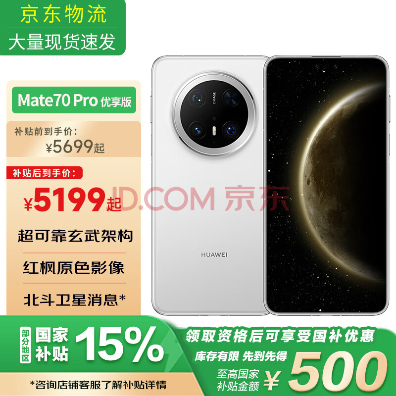 ΪMate70Pro桾Ҳ15%Ʒ콢ֻѩ12GB+256GBٷ5299Ԫ