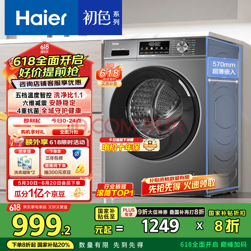 Haier/ ϴ» EG100MATE29S 10kgͲ 790.96Ԫȯ
