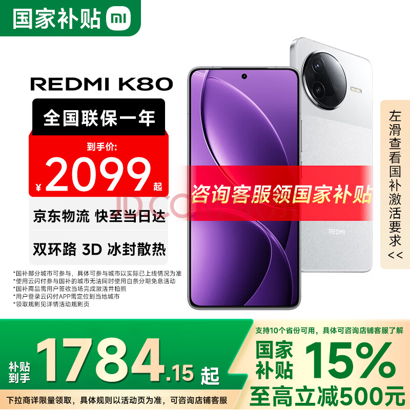 СREDMIk80Ʒ5GС׺ֻ86550mAhѩҰ12GB 256GBٷ䡿1631.15Ԫ