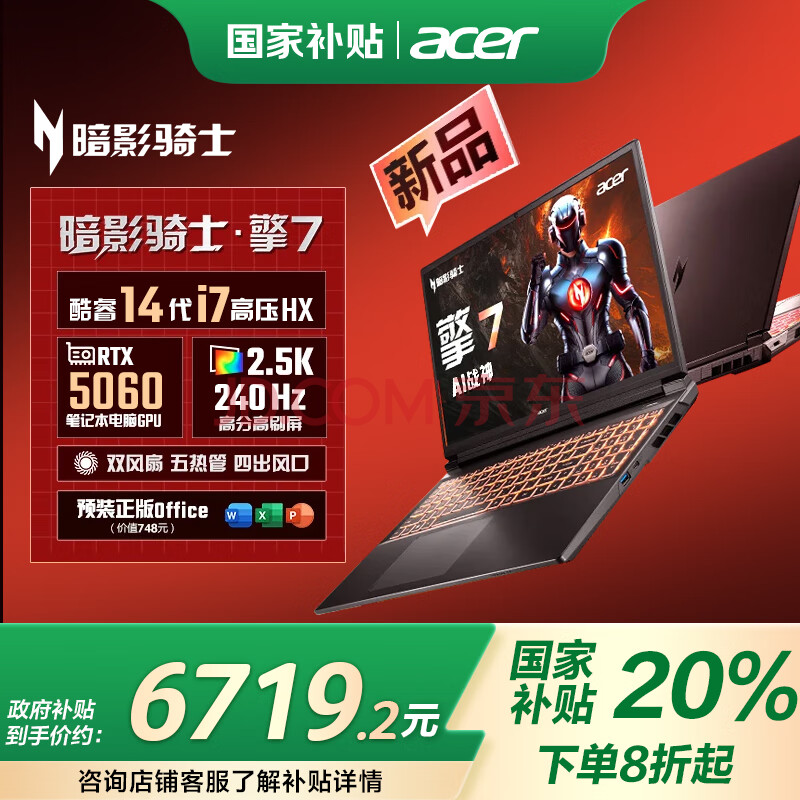 곞ʡ20%Ӱʿ7RTX5060/70ϵԿϷʼǱԿѹHX2.5K羺ˢ14i7HXحȫ5060-8Gٷ䡿32G+1TBPCI-e8399Ԫȯ