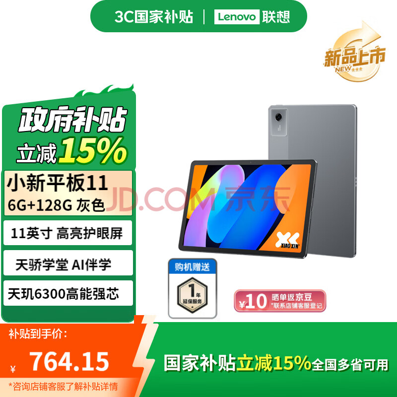  Сƽ 128G 6+128Gջ764.15Ԫ