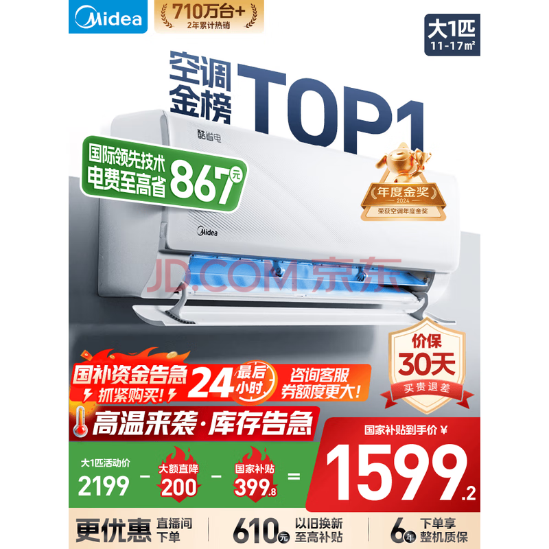 ģMidea1.5ƥʡUltra/PROһЧƵůܵʪKFR-35GW/N8KS1-1Uڹʽյ1ƥһЧʡ1599.2Ԫ