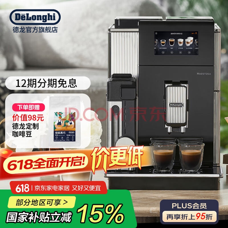 德龙（Delonghi）咖啡机家用全自动智能联网意式奶咖双豆仓设计全彩触摸屏一键制作美式原装进口EPAM960.75.GLM自动清洗双独立加热系统双杯卡布奇 32555元