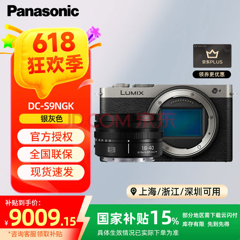 £panasonicS9ȫ΢//޷LʵʱLut˾ֱappٷ S9ɫ+(18-40ͷ)ٷ9009.15Ԫ