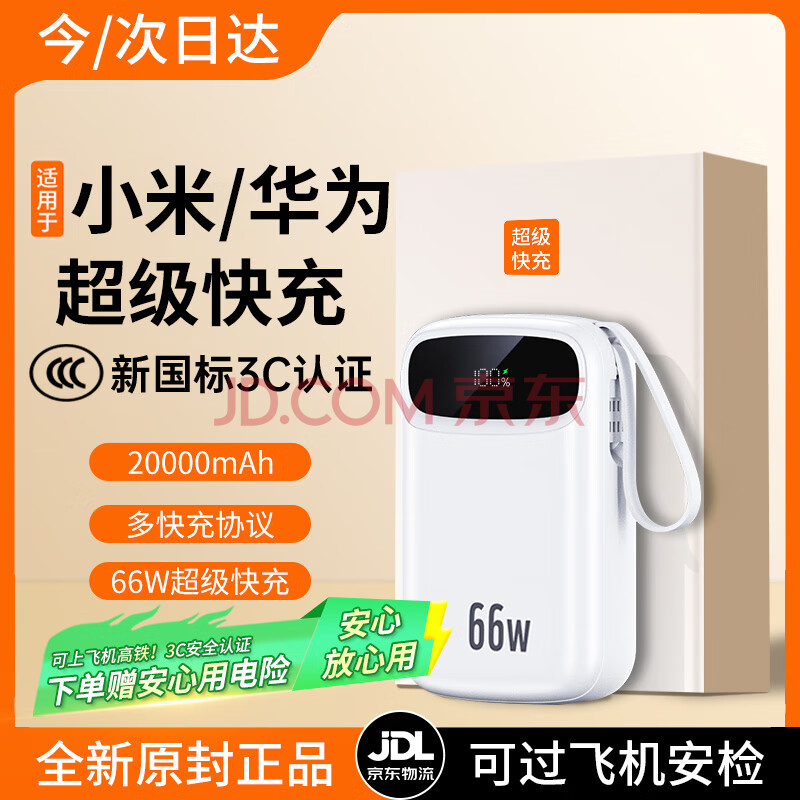 ڲamke¹3c֤ح66w䡿С׳籦Դ20000mahƶԴϷɻ仧Ʒ¹⡿66w+2wmah+Թ3c֤130Ԫ