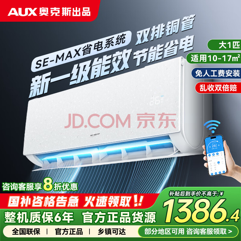 AUFITյ¿˹AUXƷ1.5ƥ1ƥPһЧƵůʡ1ƥһЧƵů-WIFI1386.4Ԫ