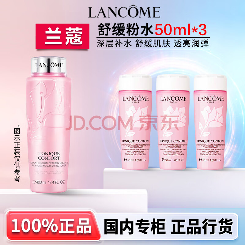 ޢLancomeˮˮõˮˮ滺ʪױˮ150mlˮ50ml*359.9Ԫ