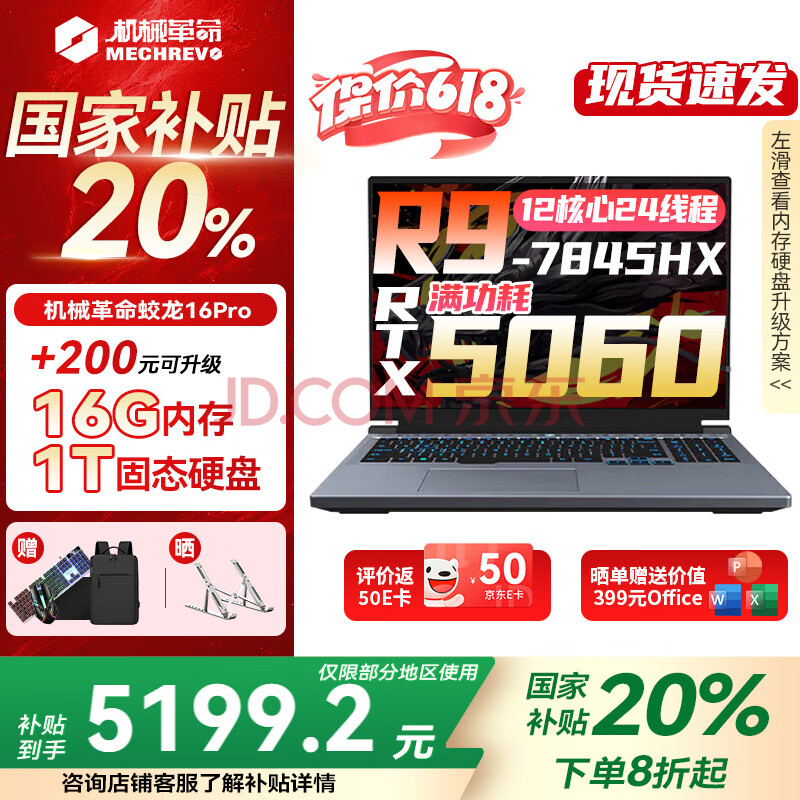е16ProҲ202025Ʒ羺ϷѧʦʼǱR9-7845HX506016G512G4878.24Ԫ