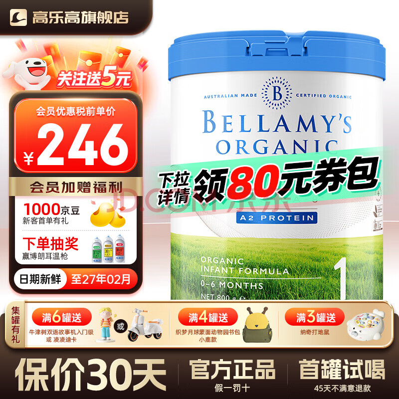 װ׽ԭװӤ׶䷽̷ۺA2800gDHAҶرװ׽1249Ԫ
