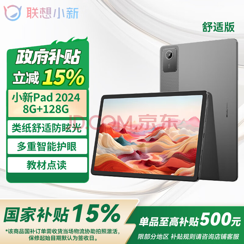 루LenovoСPadƽӿѡѧֽѧѧϰƽ칫ƽʰ8G+128Gӻ648.55Ԫ