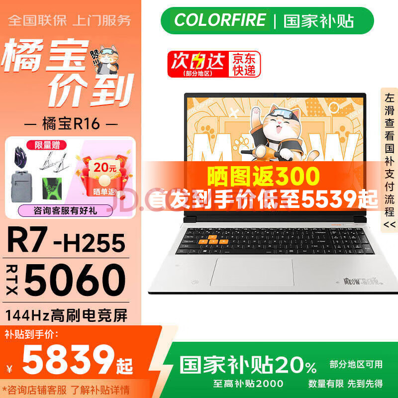 COLORFIRE߲ʺMEOWٱR16RTX5060ԿʼǱ콢AMDR7-H25516ӢϷԸᱡƱR7-H25516G1T5060羺5539.2Ԫ