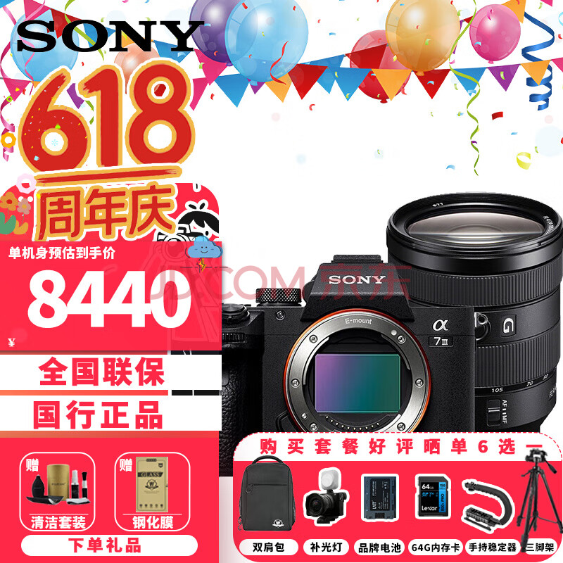 ᣨSONYILCE-7M3/A7M3/a73ȫ΢A7M3׻𵥻FE24-105mmGͷװٷ䣨ѡײ͸㣩15316Ԫ