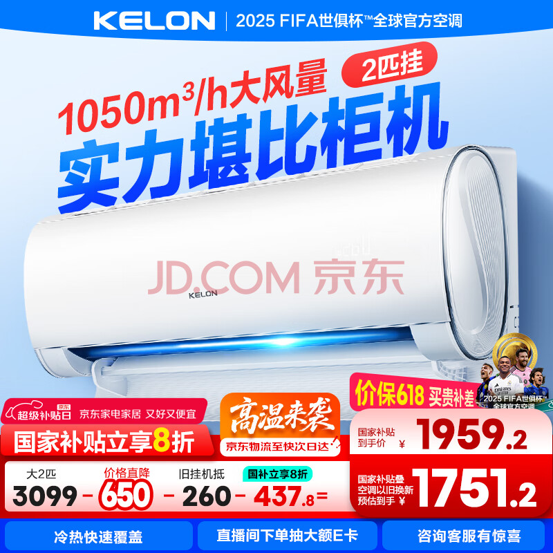 kelon/ ڹʽյ Ƶů KFR-50GW/QY1-X1 2ƥ һЧ 1855.2Ԫȯ