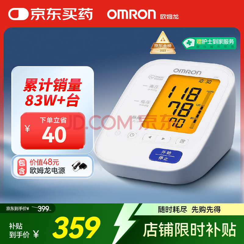 Omron/ŷķ U30 Ѫѹ 209.3Ԫ