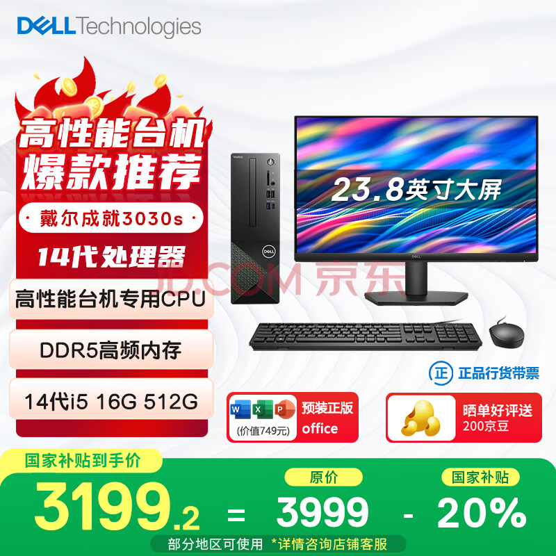  ̨ʽ ɾ3030S 16G512G23.8Ӣ3199.2Ԫ
