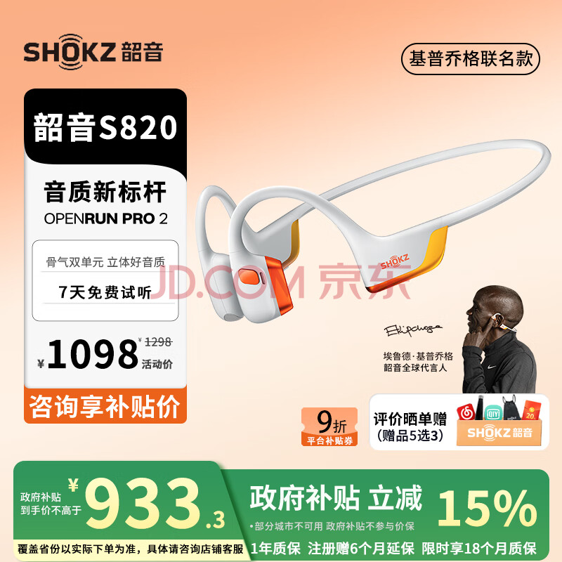 SHOKZ OpenRun Pro 2 S820Ǵ߿ʽӦƻΪ Ǹ884.91Ԫȯɹ60Ԫ
