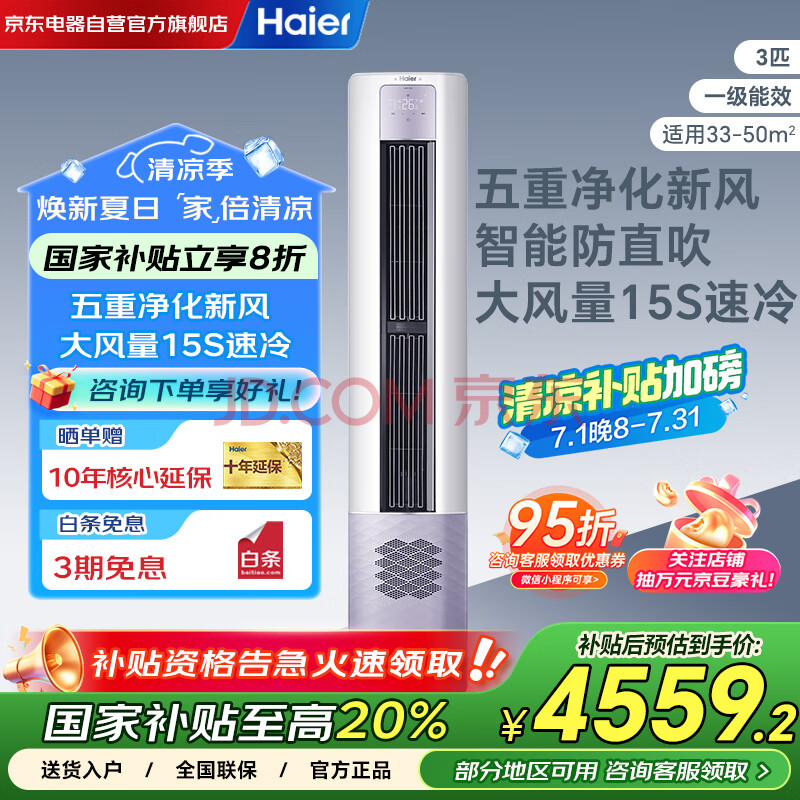 ӪHaier3ƥʽյһЧƵů칫ҿֱյKFR-72LW/28LBC81U13801.24Ԫ