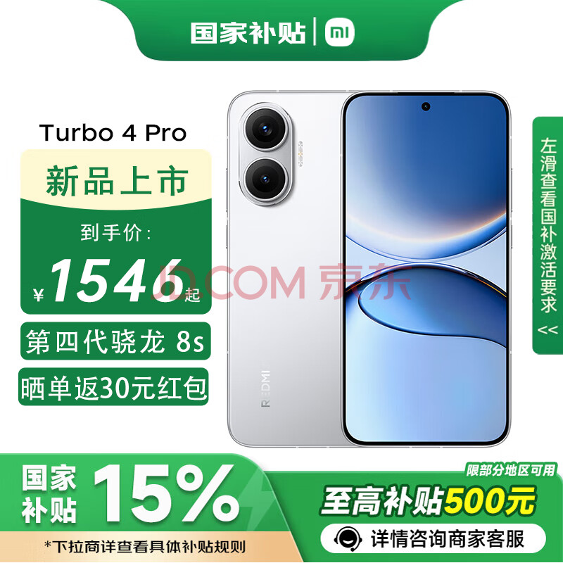 С ֻ REDMI Turbo4 Pro ɫ 12+256GB1418.65Ԫ