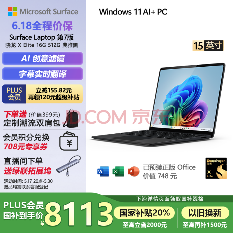 ΢ AIʼǱ Surface Laptop7 16G512G15Ӣ10388Ԫ