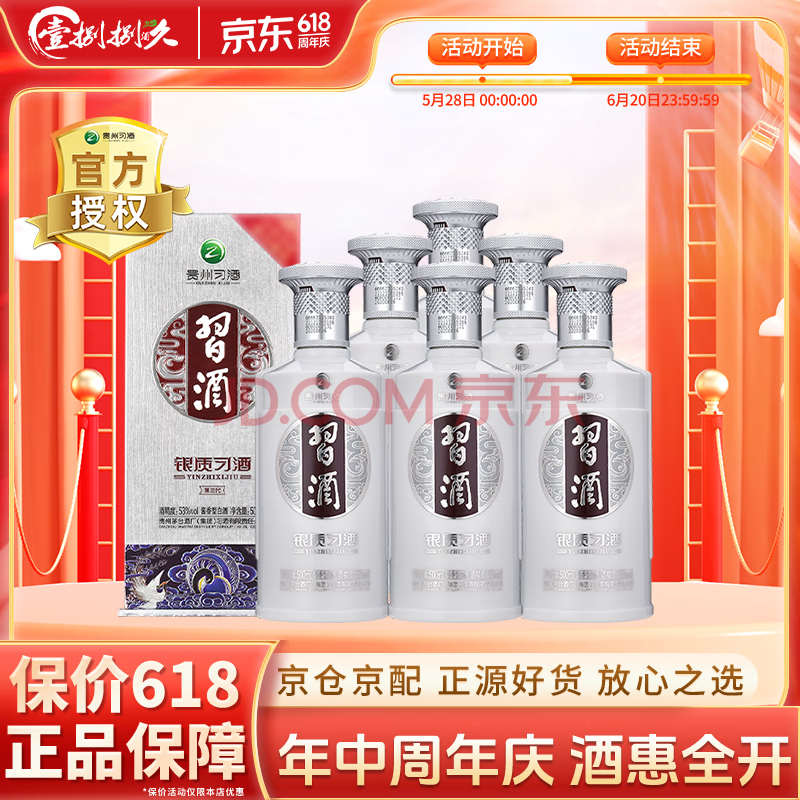 XIJIU/ϰ ʵ 53  500ml 6ƿ488Ԫȯ