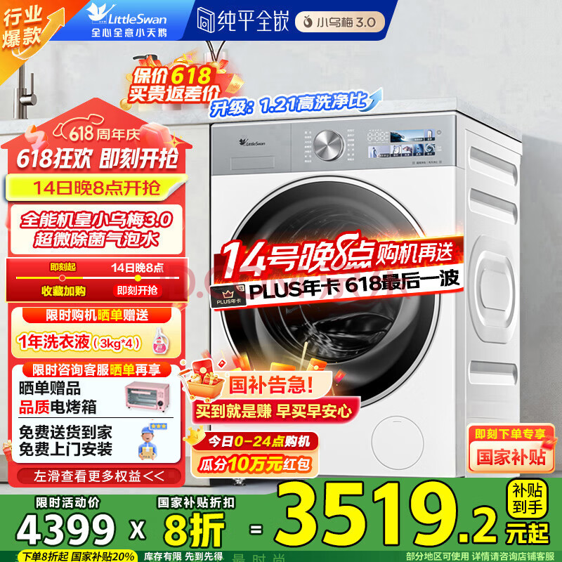LittleSwan/С Ͳ 10kg С÷3.0Ͱ TG10VE40W2673.2Ԫȯ