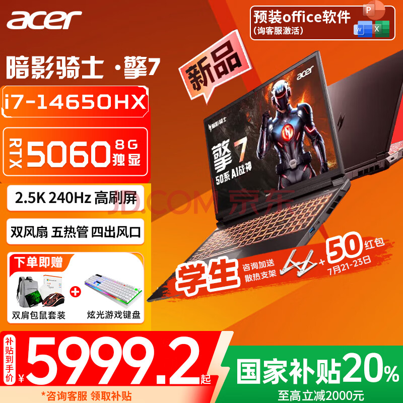 곞acer20%2025Ӱʿ7Pro羺5060/5070ԿˢֱѧϷʼǱi7-14650HX/RTX5060/240Hz16Gح1TBPC8399Ԫ