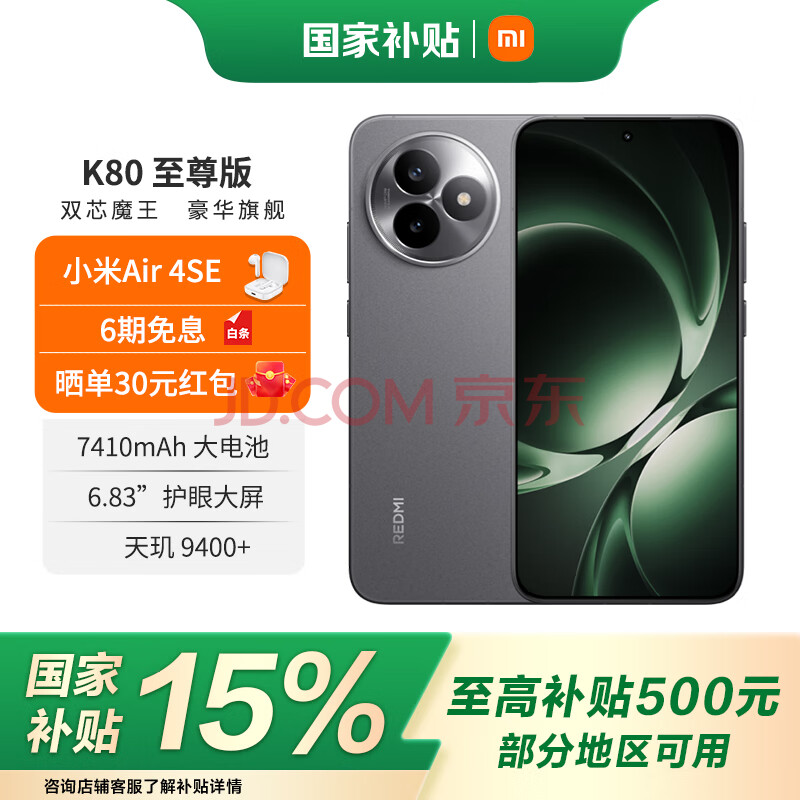 С REDMI K80 REDMIK80 ʯ12GB+256GB2179.15Ԫȯ