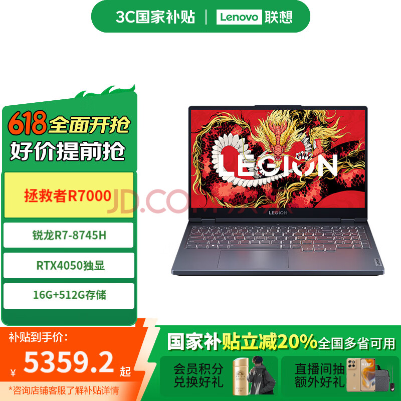 R7000羺ϷʼǱR7-8745H16G512GRTX40505599.2Ԫ