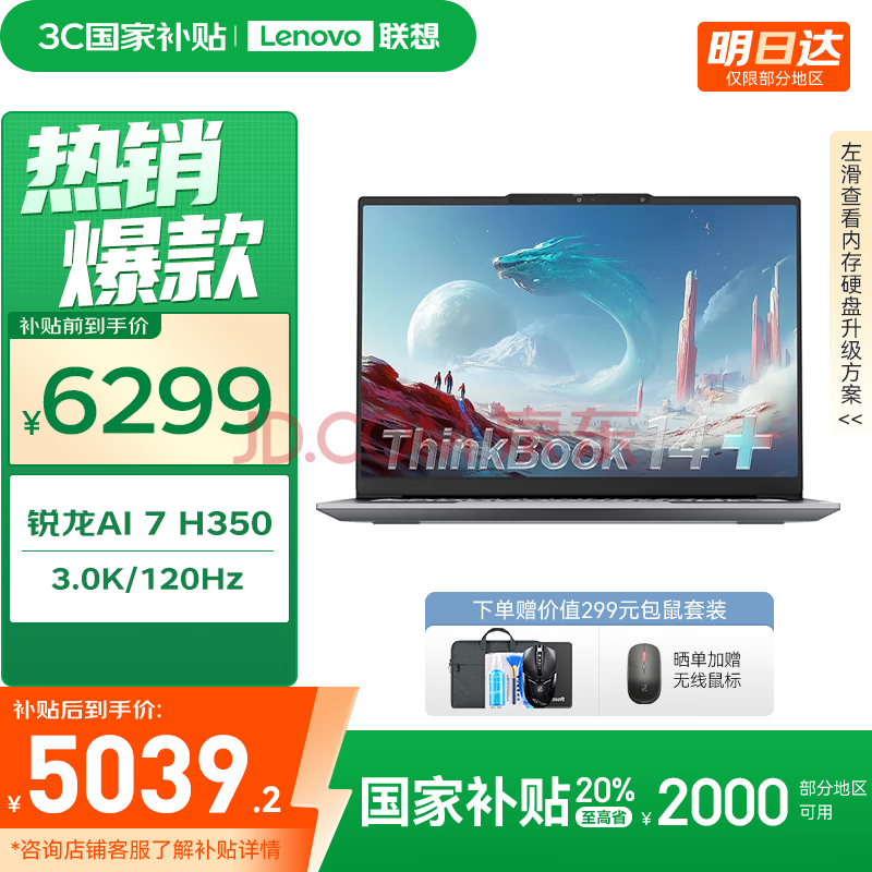 ThinkPadThinkbook14+2025AIȫܱ칫ѧϷˢʼǱAI7H35032G1Tᱡ5039.2Ԫ