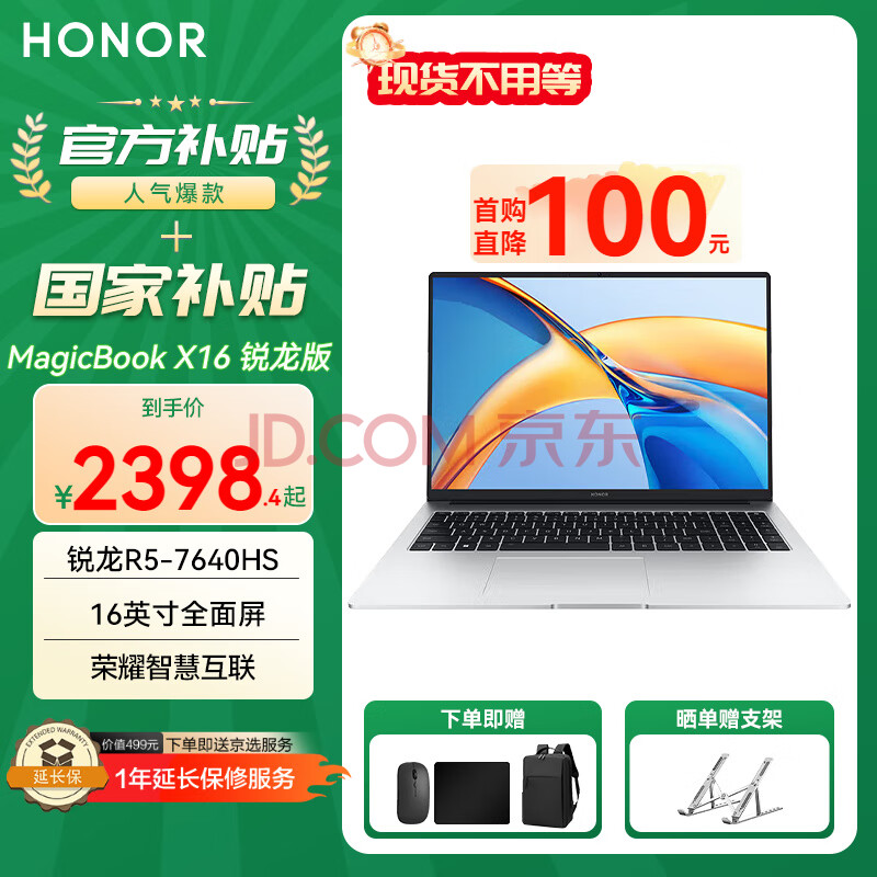 ҫ ʼǱ X16 16Ӣ硢R5-7640HS16G+512G2398.4Ԫ