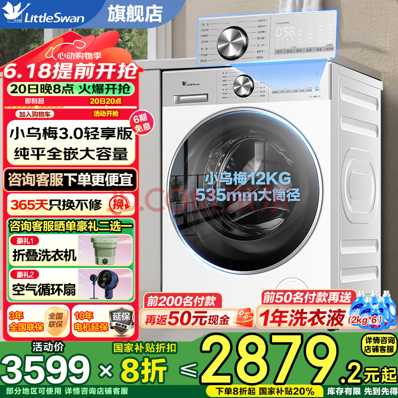 С죨LittleSwanͲϴ»ȫԶС÷/С÷2.0/С÷3.010ﳬͲ/ϴһҵ粹20%TG12VE10PRO޺12+AI˫Ͷ1747.68Ԫȯ