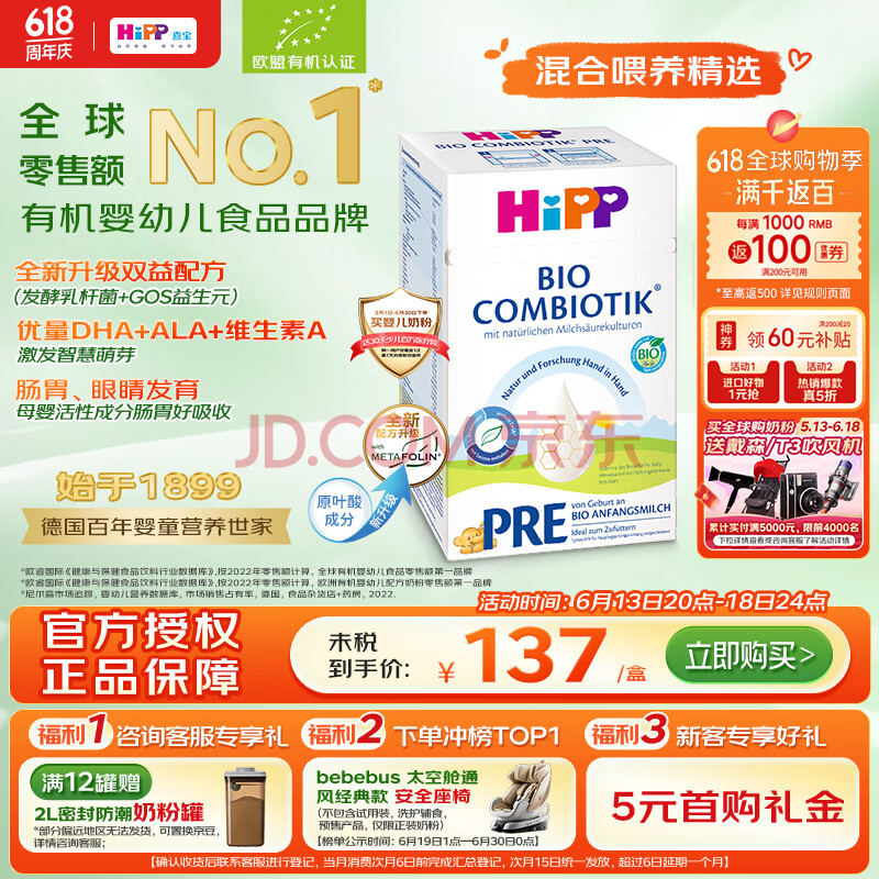 HIPP/ϲ ¹л pre Ӥ̷ 600g 1127Ԫ