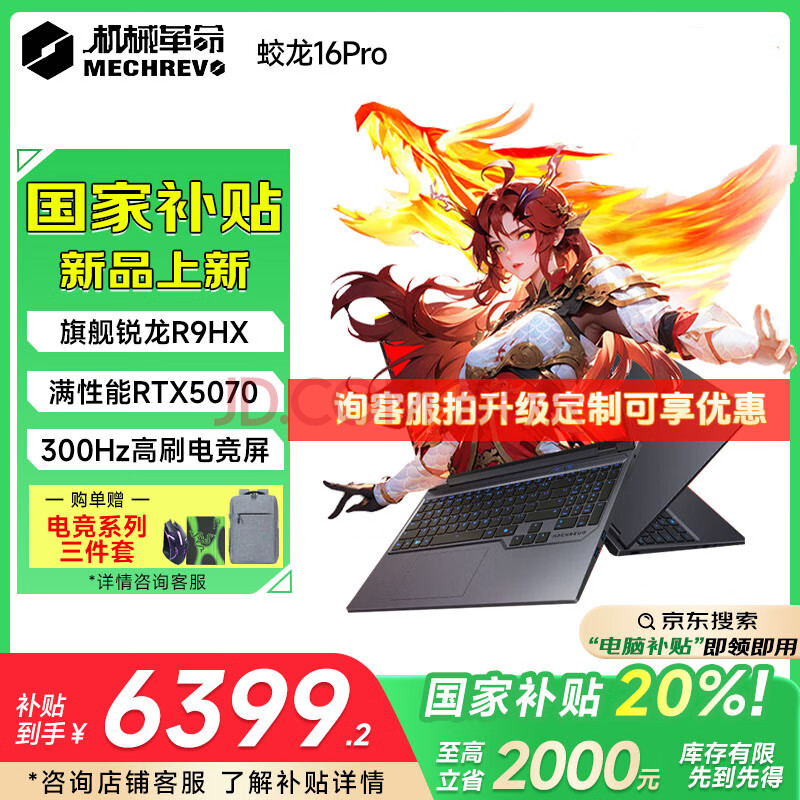 е 16ProϷ R9-7845HX 32G+1Tһ8449Ԫȯ