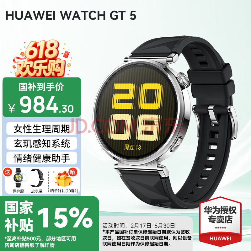 HUAWEI/Ϊ WATCH GT 5 ֱ 41mm Ӱ899.3Ԫȯ