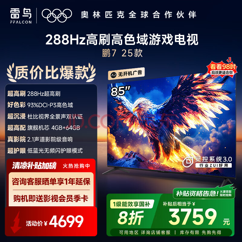 TCL  85S385C Pro-J 85Ӣ 7 3731.2Ԫ
