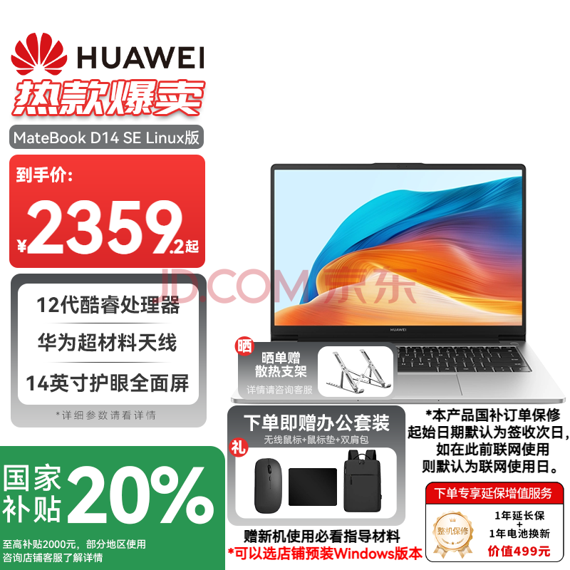 Ϊ MateBook D14 SE i5-1240P 16G+512G2276.8Ԫȯ