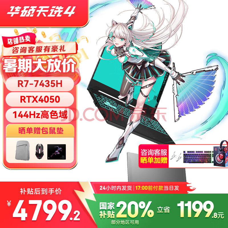 ˶ Ϸ ѡ4 15.6Ӣ硢16Gڴ桢512G̬RTX4050-6G4799.2Ԫ